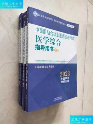 执业医师考试书籍（执业医师考试书籍九版）
