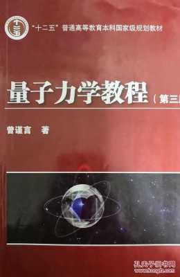 量子力学书籍（量子力学书籍推荐知乎）