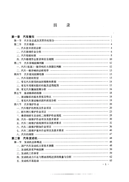 维修汽车书籍PDF（汽车维修pdf下载）