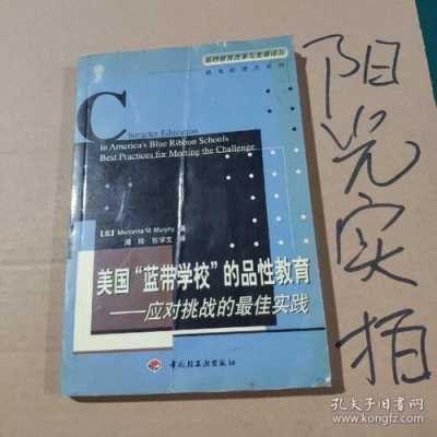 蓝带中国书籍（蓝带在中国的学校）