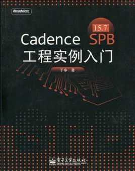 cadence入门书籍（cadence简单入门实例）