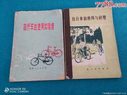 自行车书籍（公路自行车书籍）