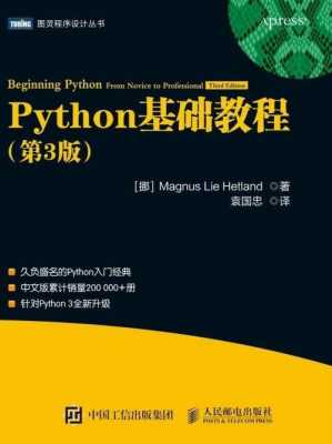 python细致讲解书籍（python系列书）
