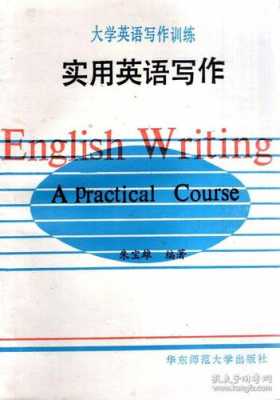 英语写作策略书籍（英语写作训练书推荐）