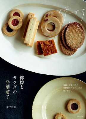 烘焙书籍日本（日本顶级甜点师的烘焙创意书籍）