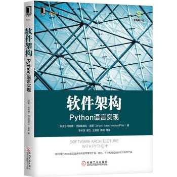软件架构经典书籍（软件架构基础pdf）