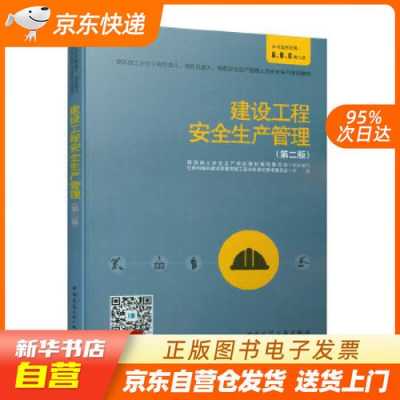 施工安全规范书籍（施工安全管理书籍）