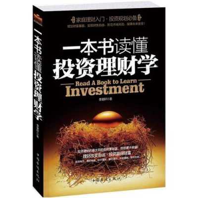 技术投资书籍（专业投资书籍）