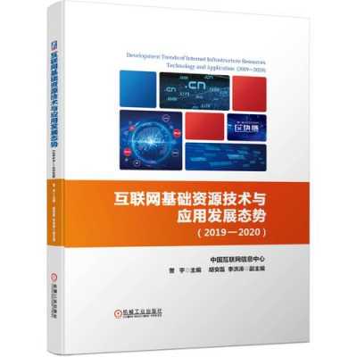 网络互联技术书籍（互联网技术书籍推荐）