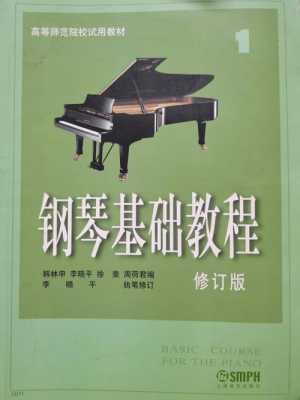 自学钢琴书籍（自学钢琴的书籍）