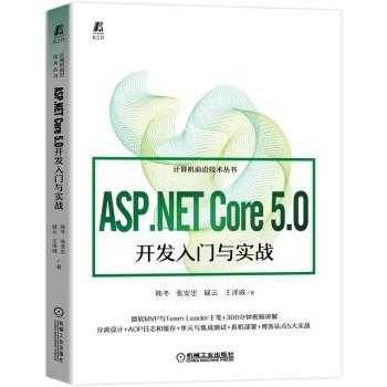 asp.net入门书籍（aspnet core书籍）