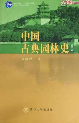 中国古典园林书籍（中国古典园林书籍排名）