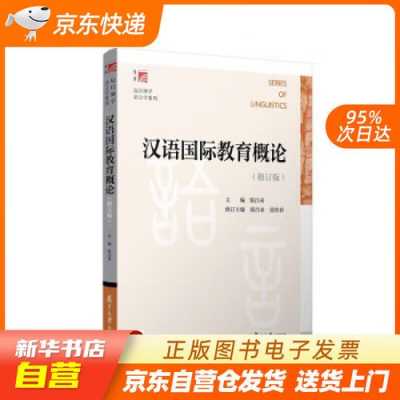 汉语国际教育专业书籍（汉语国际教育专业书籍著作）