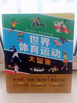 关于体育教育书籍（体育教育类书籍）