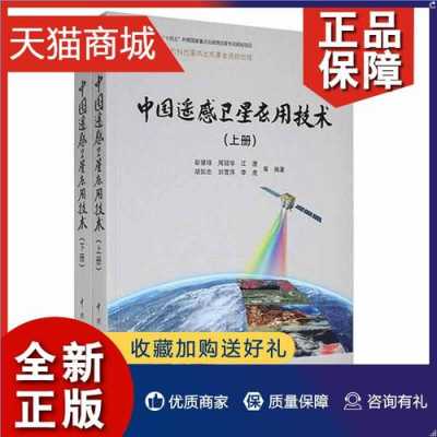 遥感卫星设计书籍（卫星遥感测绘技术）