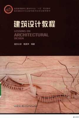 建筑设计经典书籍（建筑设计著名书籍）