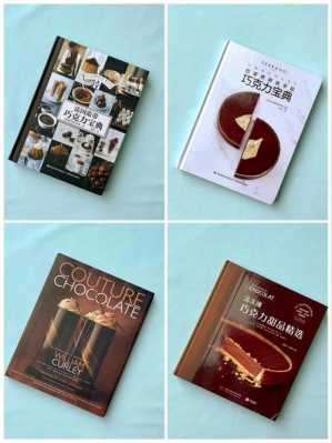 巧克力书籍（巧克力新书）