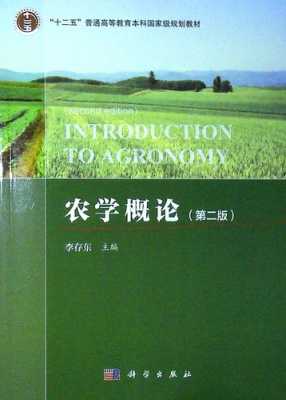 农学实用书籍（农学经典著作）