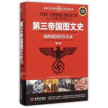 推荐研究纳粹书籍（纳粹都研究了哪些东西）
