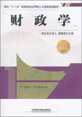 财政方向的书籍（中国财政书籍）