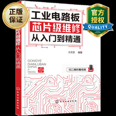 线路板书籍（线路板工程资料教程）