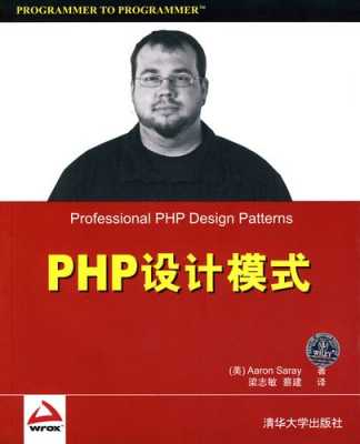 php设计模式书籍（php23种设计模式）