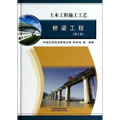 桥梁工程书籍（桥梁工程书籍电子版）