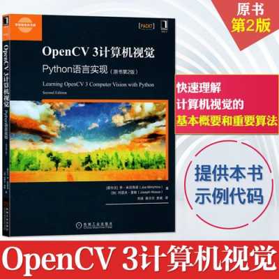 opencv基础书籍（opencv什么书比较好）