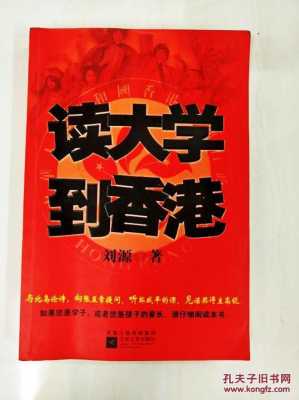 香港大学书籍（香港大学出版的书）