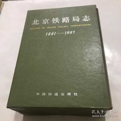 北京铁路书籍（北京铁道出版社）