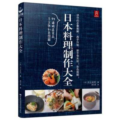 日本做饭的书籍（日本做饭纪录片）