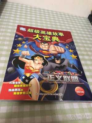 超级英雄书籍（超级英雄书籍的12点方向）