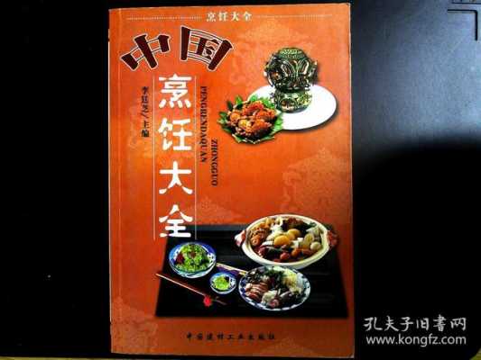 关于中国料理图鉴书籍的信息