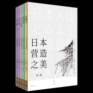 日本建筑研究书籍推荐（日本建筑类书籍）