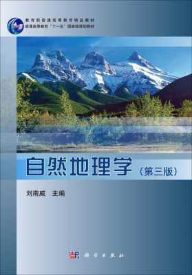 地理专业书籍（自然地理专业书籍）