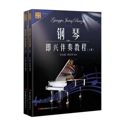 钢琴权威书籍（钢琴书排行榜）
