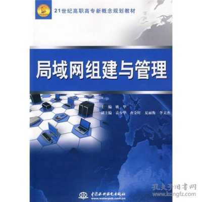内网管理书籍（内网网络管理软件）