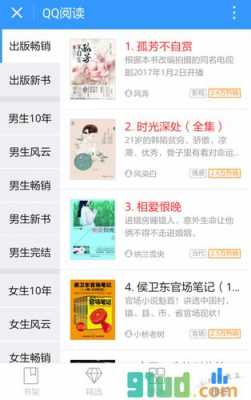 QQ阅读书籍排行（阅读书籍排行榜前十名）