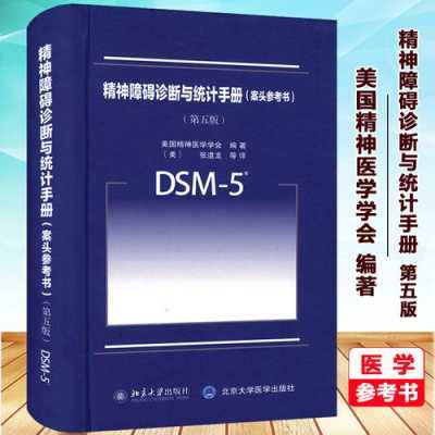 ds-5书籍（dsm第五版中文下载）