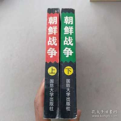 关于朝鲜历史的书籍（有关朝鲜真实情况的书）