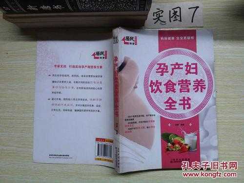 孕妇产妇营养书籍（孕产妇饮食营养全书）