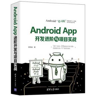 android项目书籍推荐（android经典项目开发实战）