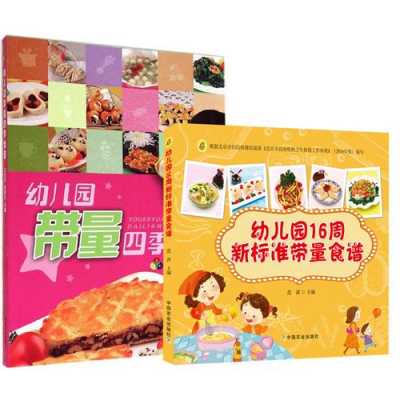 幼儿食物的书籍（幼儿园实用食谱书籍）