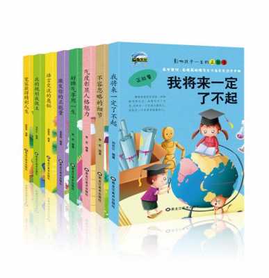 儿童励志故事书籍（儿童励志类书籍）