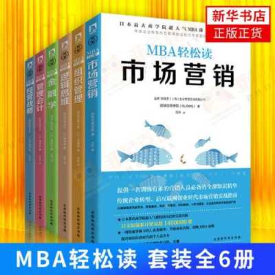 商业书籍mba（商业书籍排行榜）