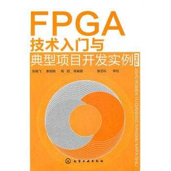fpga书籍（fpga书籍PDF）