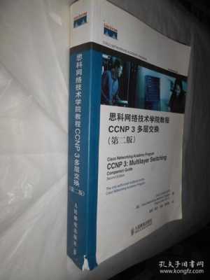 ccnp书籍目录（ccnp课程）