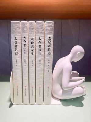 太仓文化书籍（太仓文人古迹）