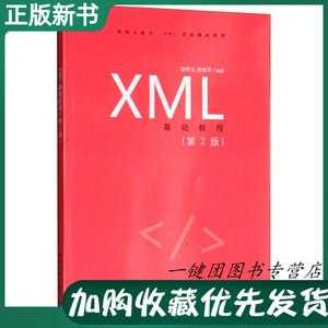 xml经典书籍（xml书籍推荐）