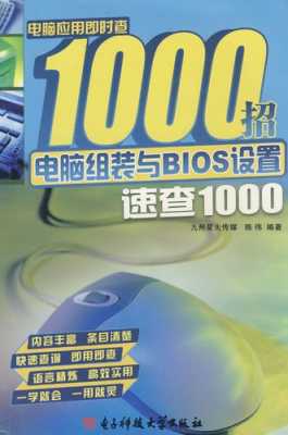 BIOS电子版书籍（bios开发书籍）